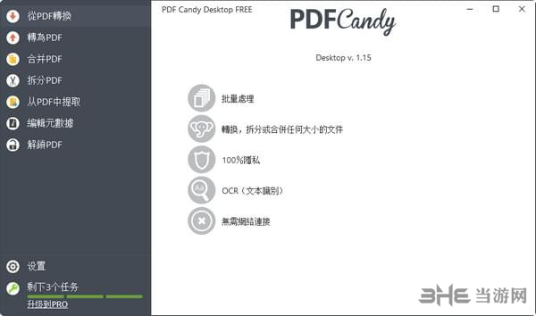 PDF Candy下载|PDF Candy(多功能pdf编辑器) 官方版v2.79下载