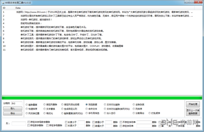 60码文本处理工具图片