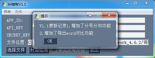 纠错帮下载|纠错帮 (python文稿AI纠错工具)绿色版v1.1下载插图1