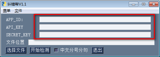 纠错帮下载|纠错帮 (python文稿AI纠错工具)绿色版v1.1下载插图3