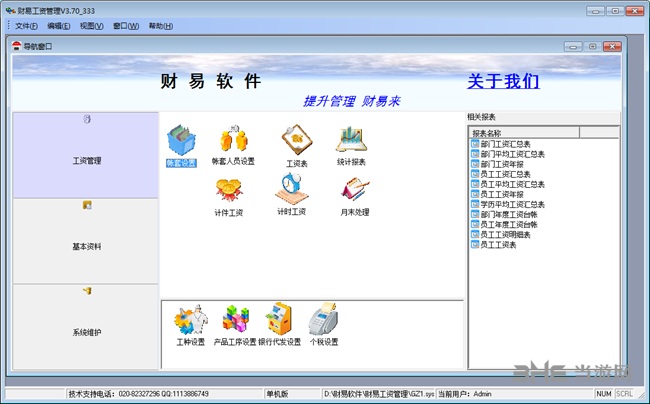 财易工资管理系统图片1