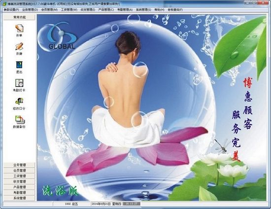 博美洗浴管理系统图片