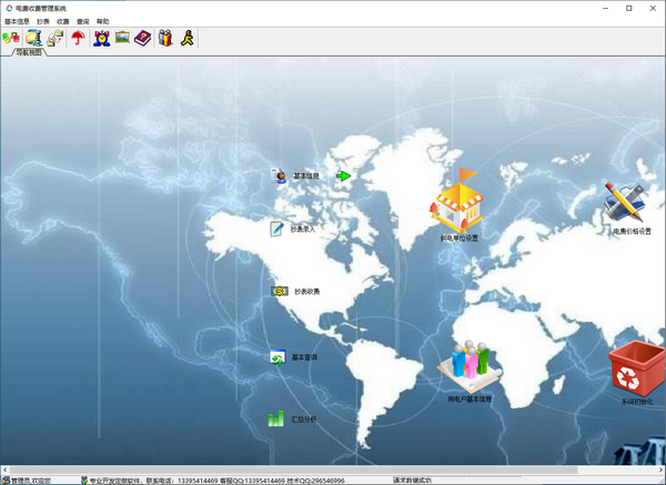 电费收费管理系统下载|电费收费管理系统 官方版v6.6下载