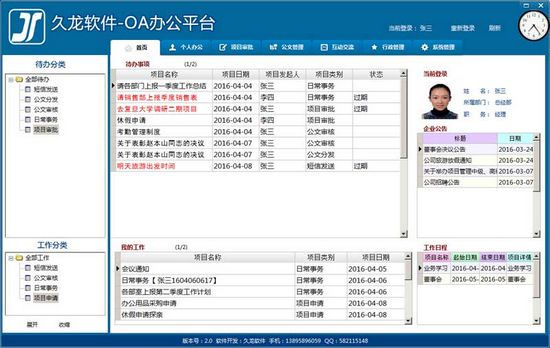 久龙OA协同办公平台图片