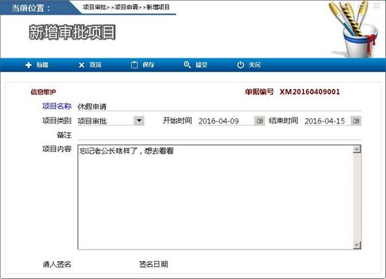 久龙OA协同办公平台图片