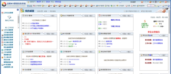 点晴OA协同办公管理信息系统图片1