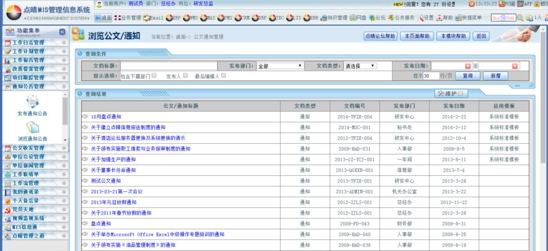 点晴OA协同办公管理信息系统图片2