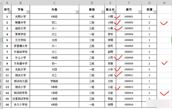 EXCEL筛选小助手图