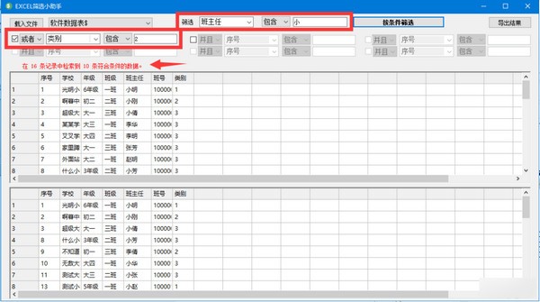 EXCEL筛选小助手图