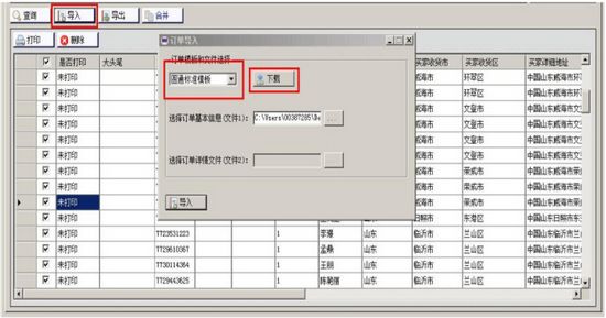 圆通电子面单打印软件图片