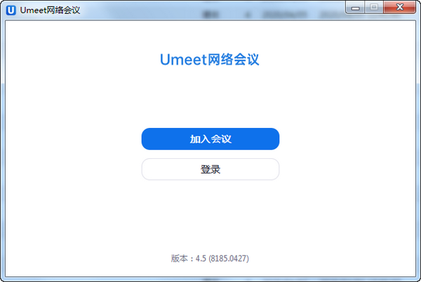 Umeet网络会议电脑版