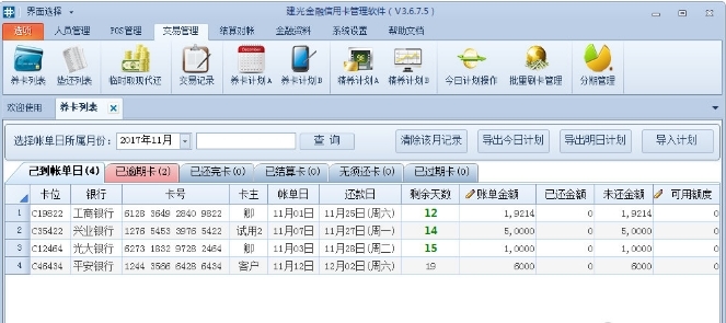 光融网信用卡管理软件图片