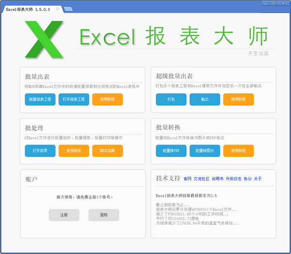 Excel报表大师图片