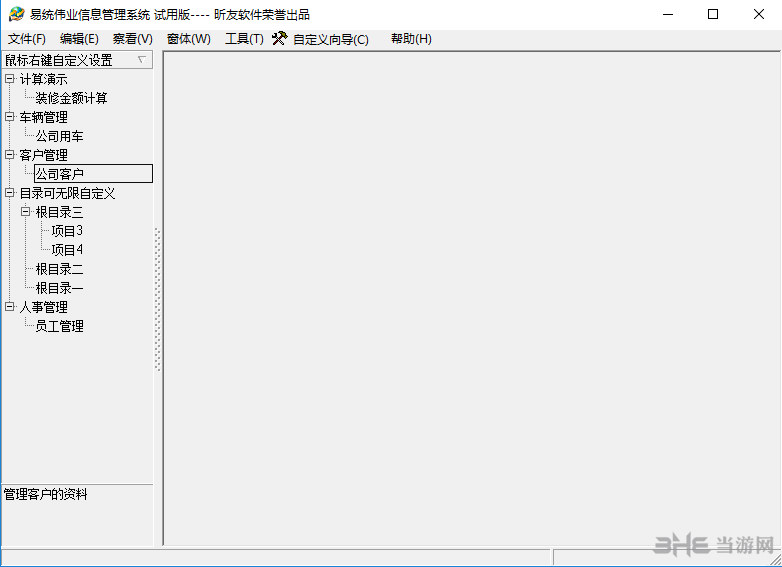 易统伟业信息管理系统下载|易统伟业信息管理系统 最新免费版下载