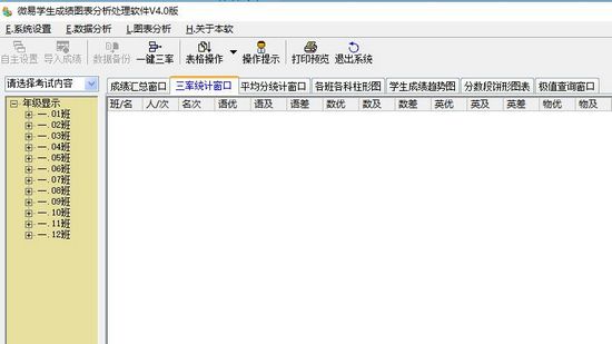 学生成绩图表分析处理软件图片2