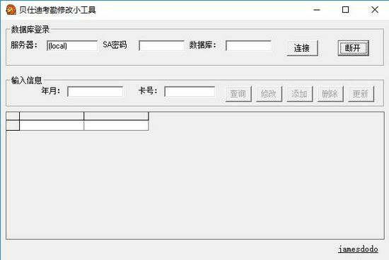 贝仕达考勤修改工具图片