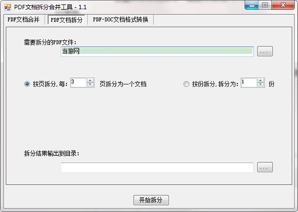 敏捷PDF拆分合并工具图片