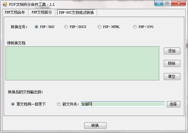 敏捷PDF拆分合并工具图片