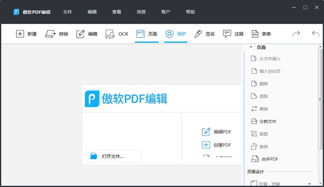 傲软PDF编辑图