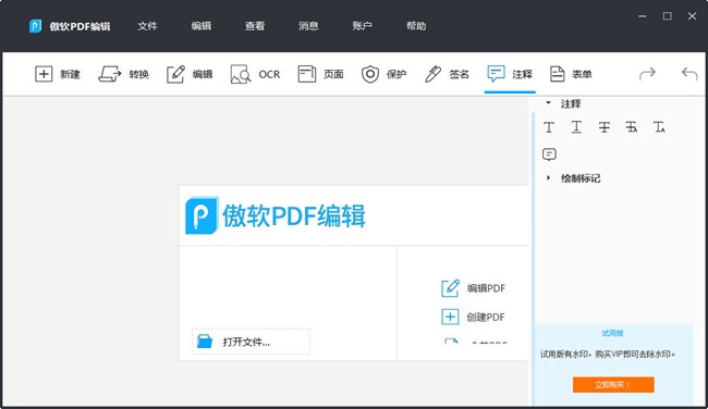 傲软PDF编辑图