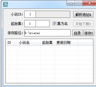 听中国有声小说下载器图片1