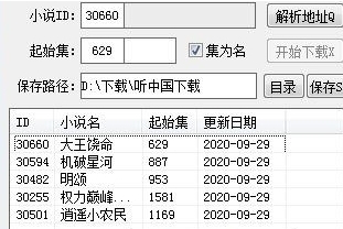 听中国有声小说下载器图片2