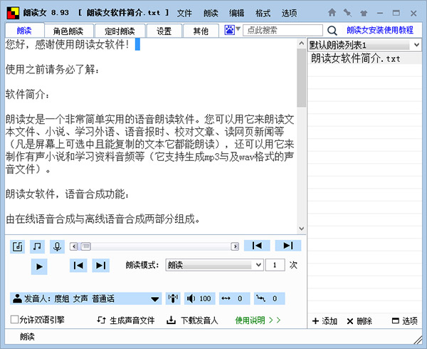 朗读女破解版图片2