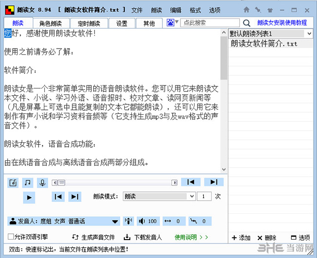 朗读女软件界面截图