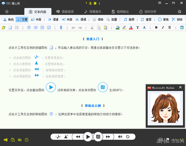 TTS随心听软件界面截图