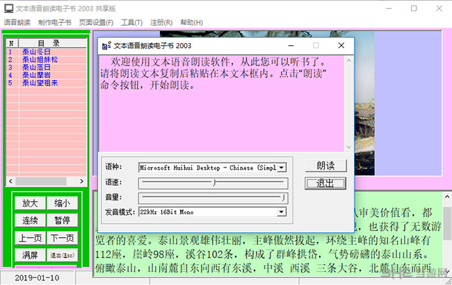 文本语音朗读电子书软件界面截图2
