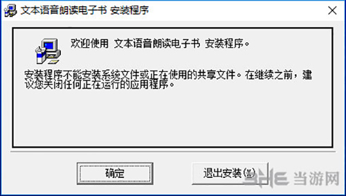 文本语音朗读电子书软件安装过程截图1