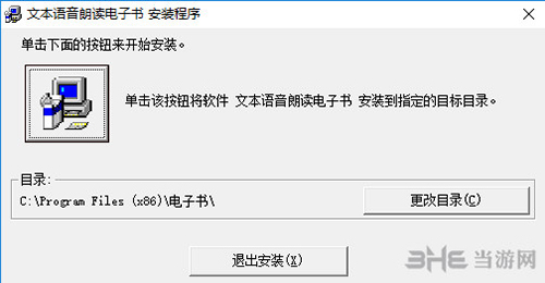 文本语音朗读电子书软件安装过程截图2