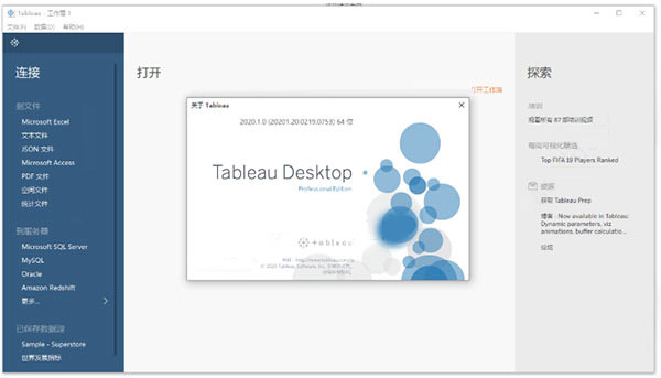 Tableau Desktop 2020图片