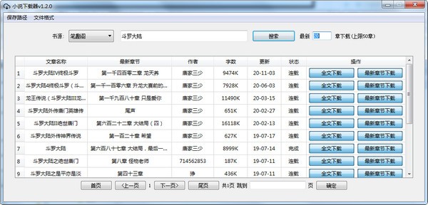 PC端小说下载器截图