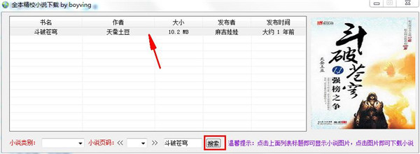 全本精校小说下载器图片2