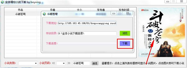 全本精校小说下载器图片3