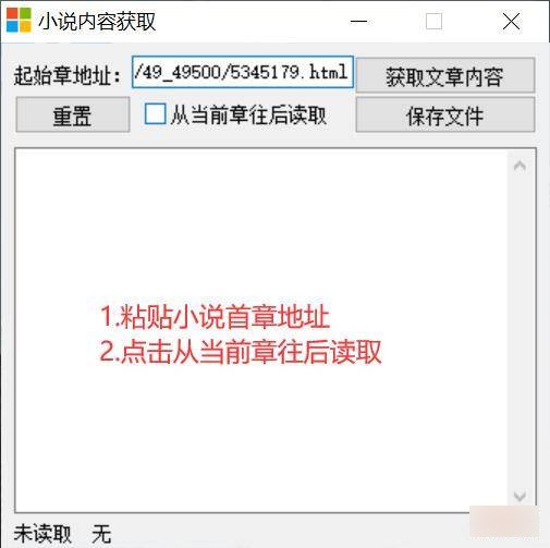 小说内容获取软件图