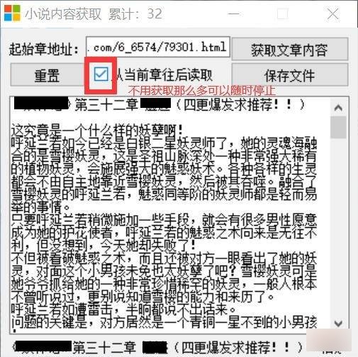 小说内容获取软件图