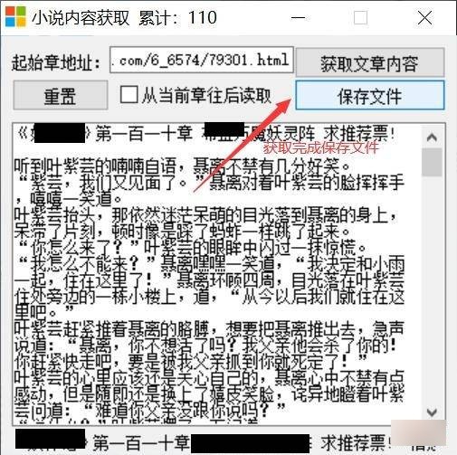 小说内容获取软件图