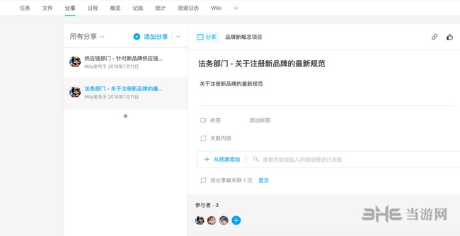 Teambition图片3