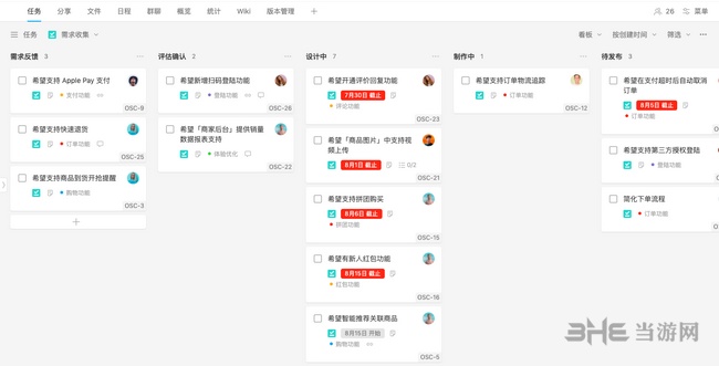 Teambition怎么用教程图片4