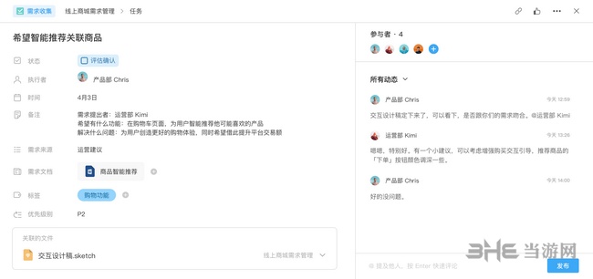 Teambition怎么用教程图片5