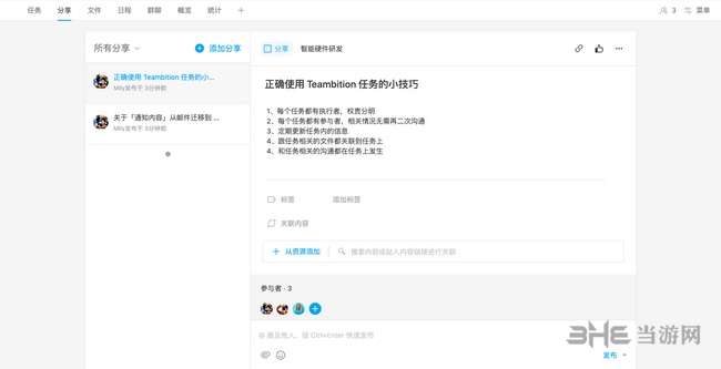 Teambition怎么用教程图片7