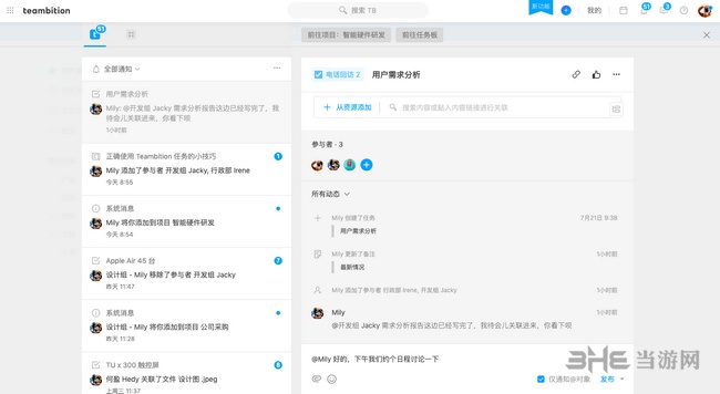 Teambition怎么用教程图片8