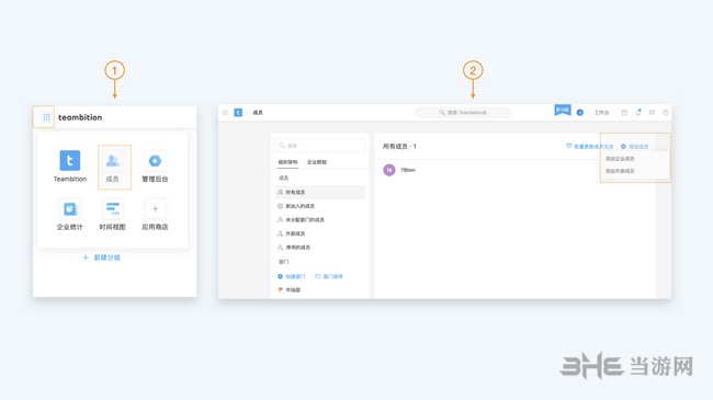 Teambition添加企业成员方法图片
