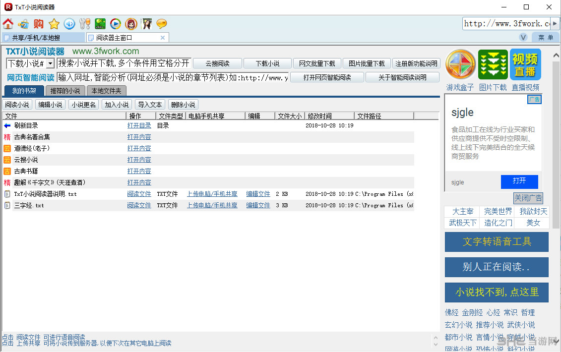 txt小说阅读器下载|TXT小说阅读器 免费版v7.31下载