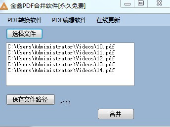 金鑫PDF合并软件下载|金鑫PDF合并软件 官方版v1.0下载插图1