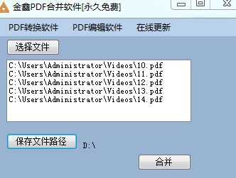 金鑫PDF合并软件下载|金鑫PDF合并软件 官方版v1.0下载插图2