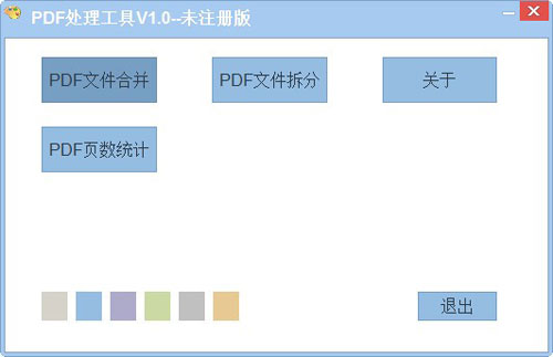 PDF处理工具下载|PDF处理工具 官方版v1.0下载