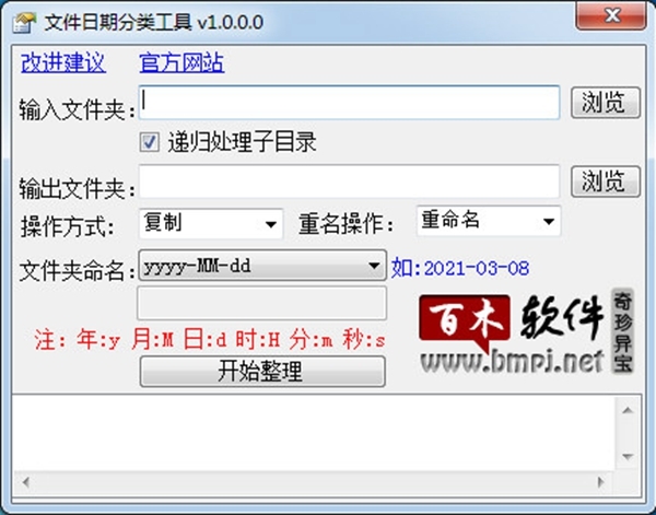 文件日期分类工具图片1